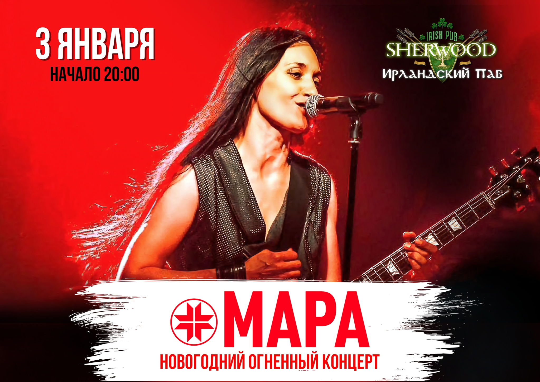 25 МАРА, SHERWOOD PUB, МЫТИЩИ