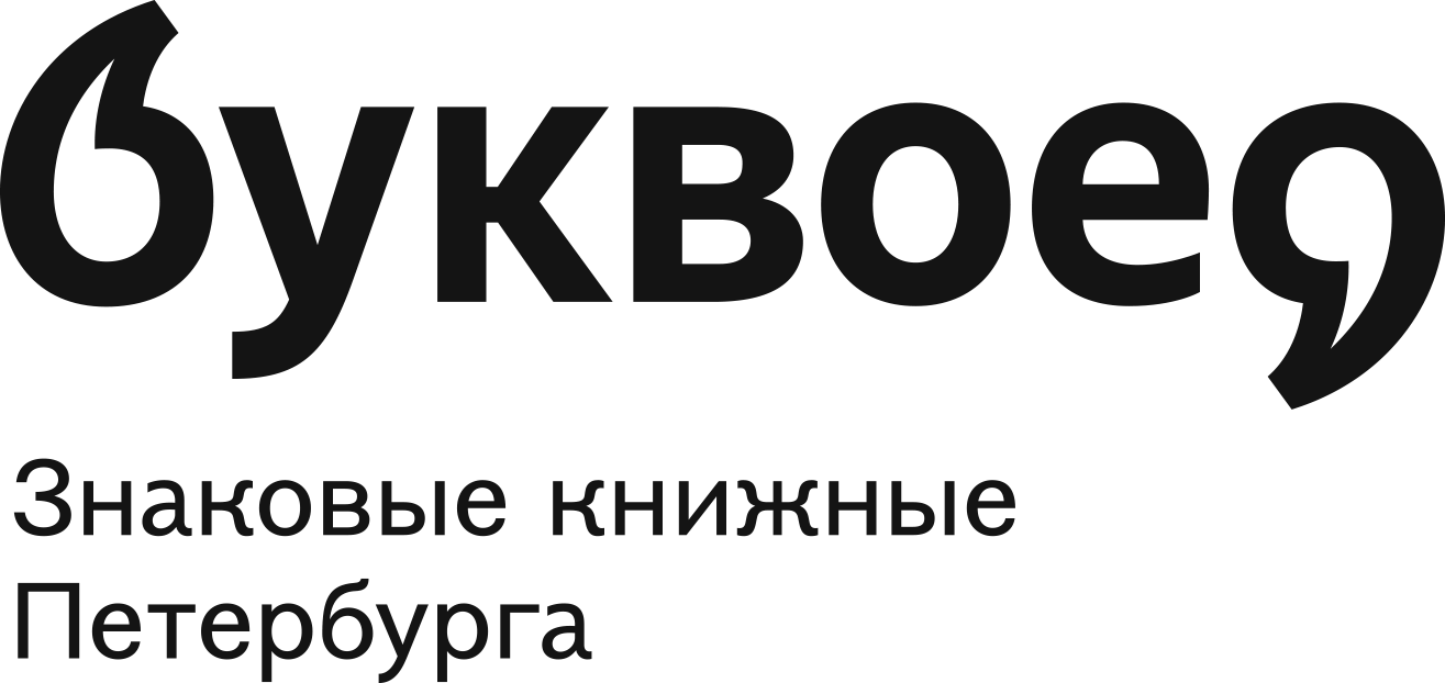 Книжный магазин «Буквоед»