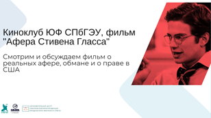 Киносеанс 21.04