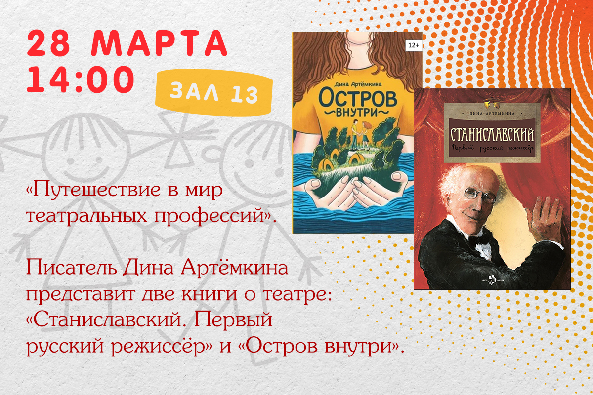 28.03-2.04 ДЕТСКИЙ КНИЖНЫЙ ФЕСТИВАЛЬ в «Библио-Глобусе»! День первый