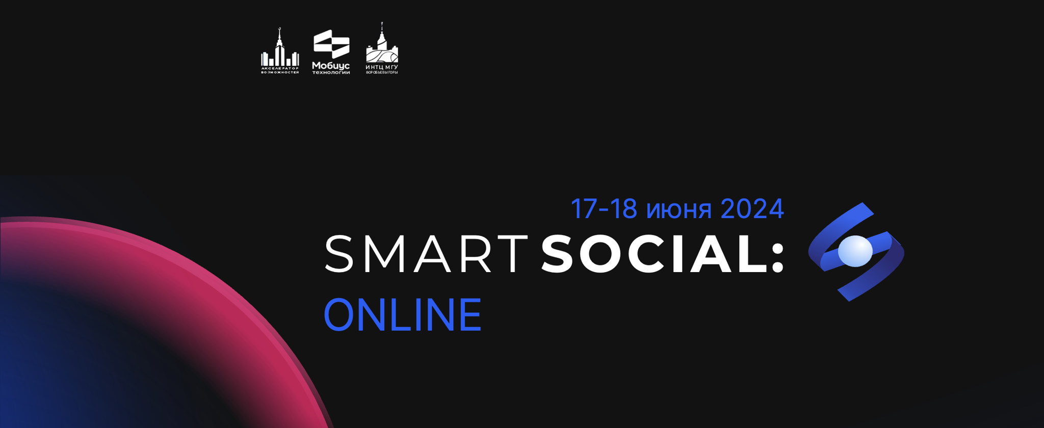 ONLINE «‎SMART SOCIAL»: Корпоративная социальная ответственность технологических компаний. Стратегия и практика