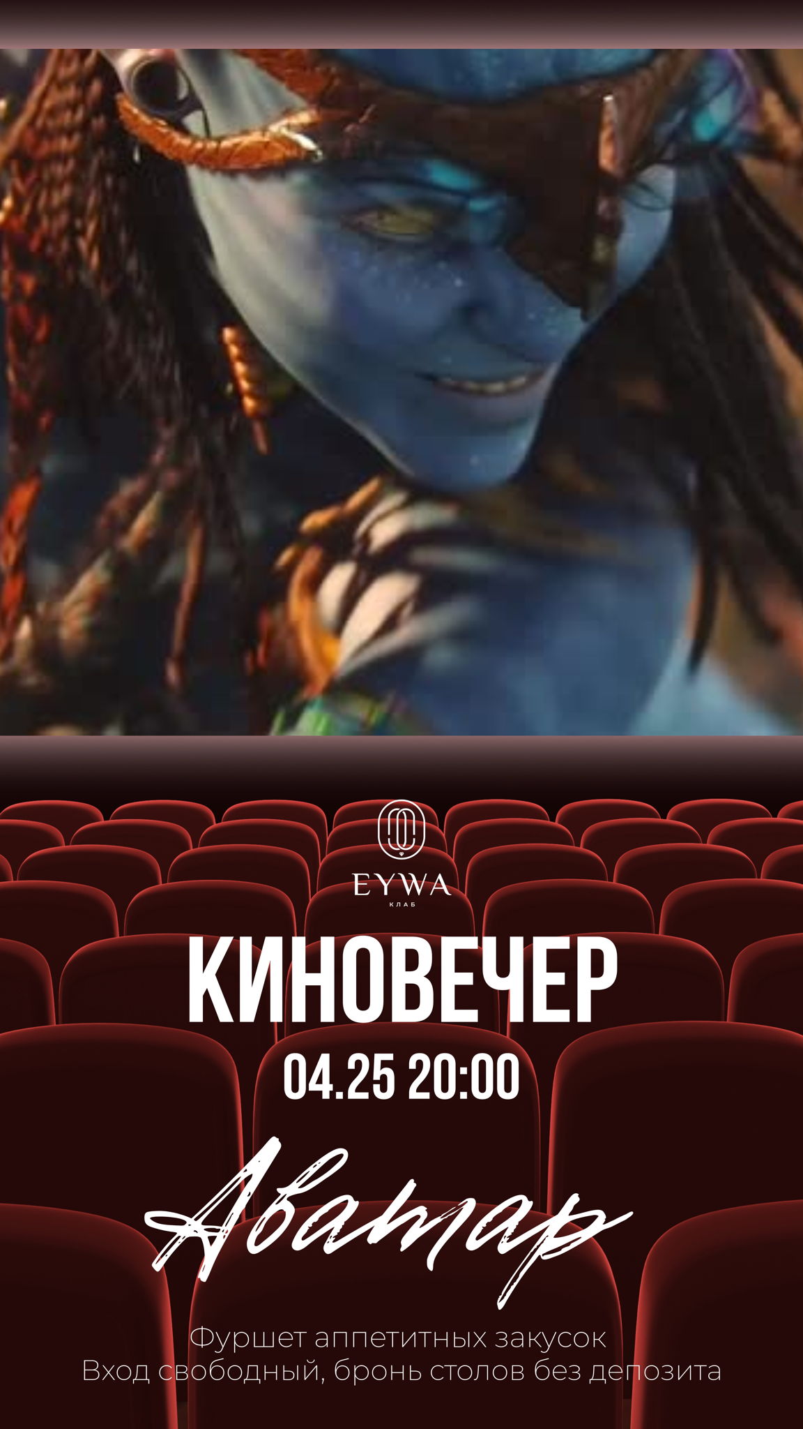 Киновечер