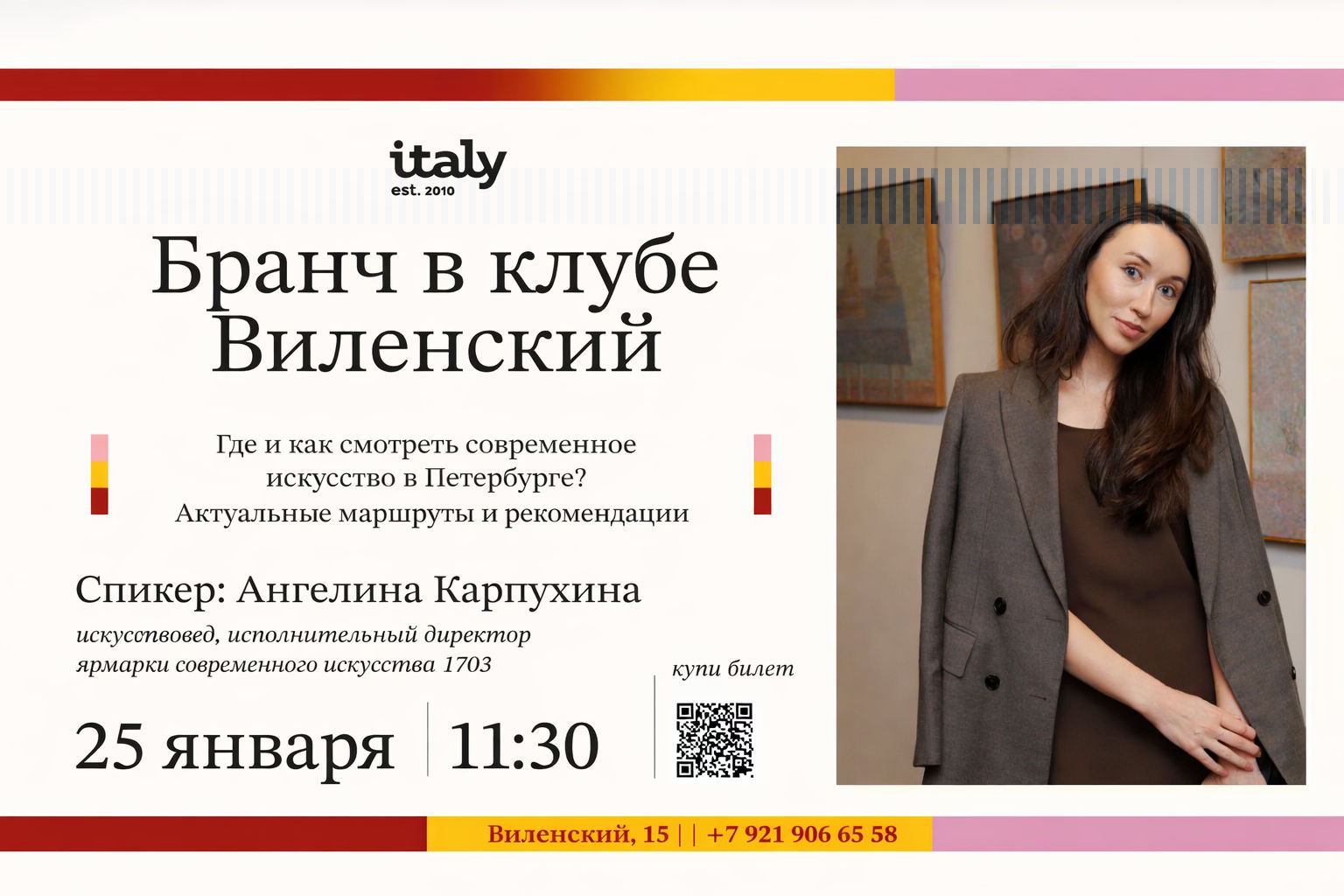 Бранч в клубе Виленский