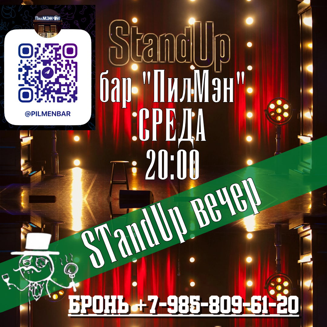 StandUp