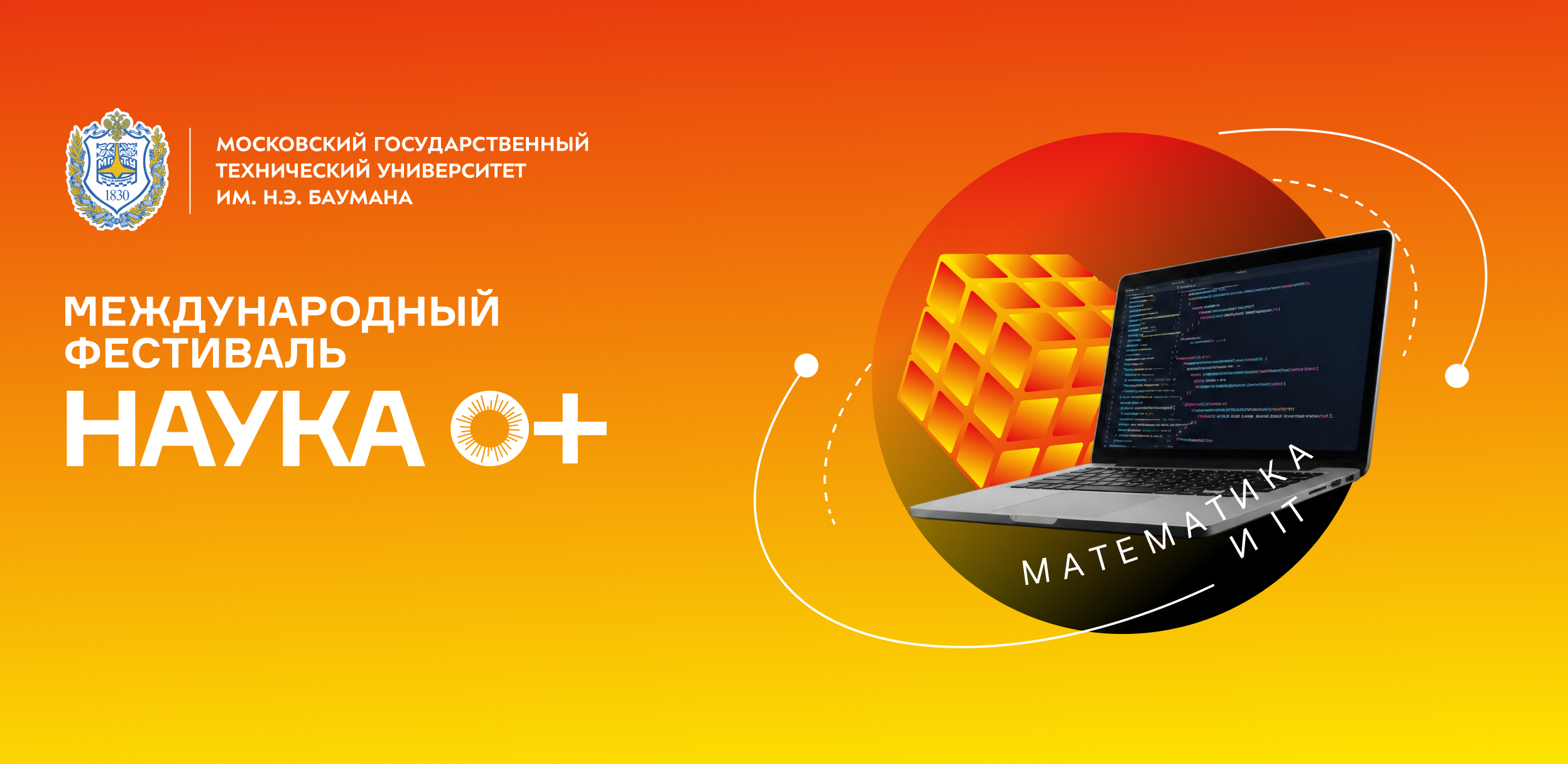 «Математика и ИТ»