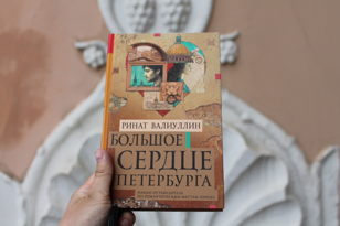 Виртуальная экскурсия «Большое сердце Петербурга»