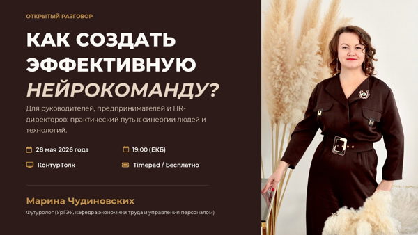 Как создать эффективную нейрокоманду