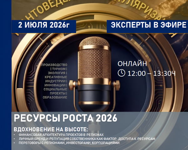ОНЛАЙН СЕССИЯ: РЕСУРСЫ РОСТА 2026