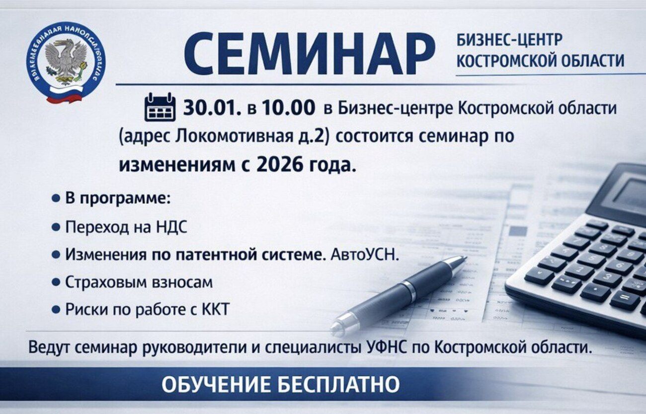 Семинар для бизнеса: изменения с 2026 года