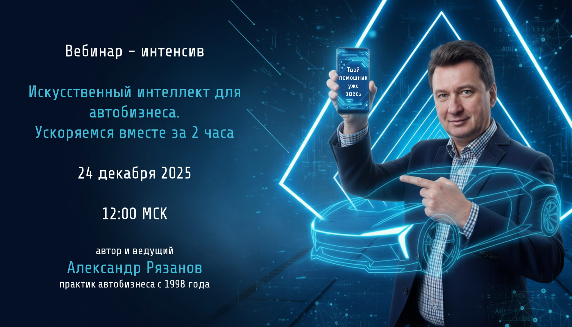 ИИ для автодилеров: от звонков до регламентов за 2 часа