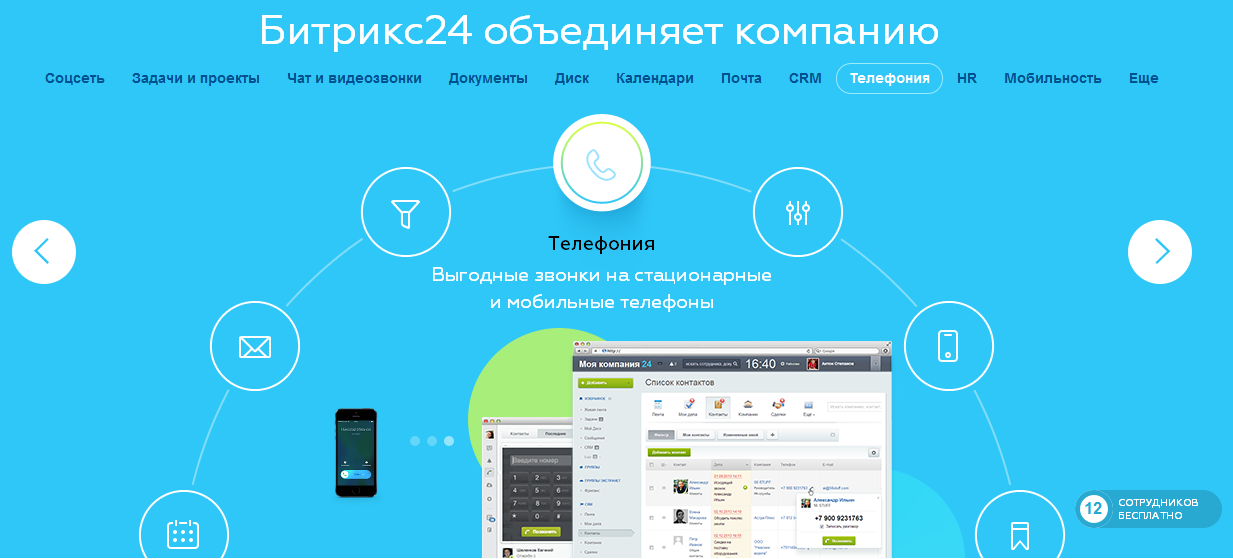 Bitrix js. Битрикс 24 приложение. Программа bitrix24 что это. Битрикс24 инструменты. Битрикс 24 фото.