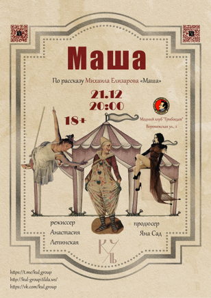  МАША 