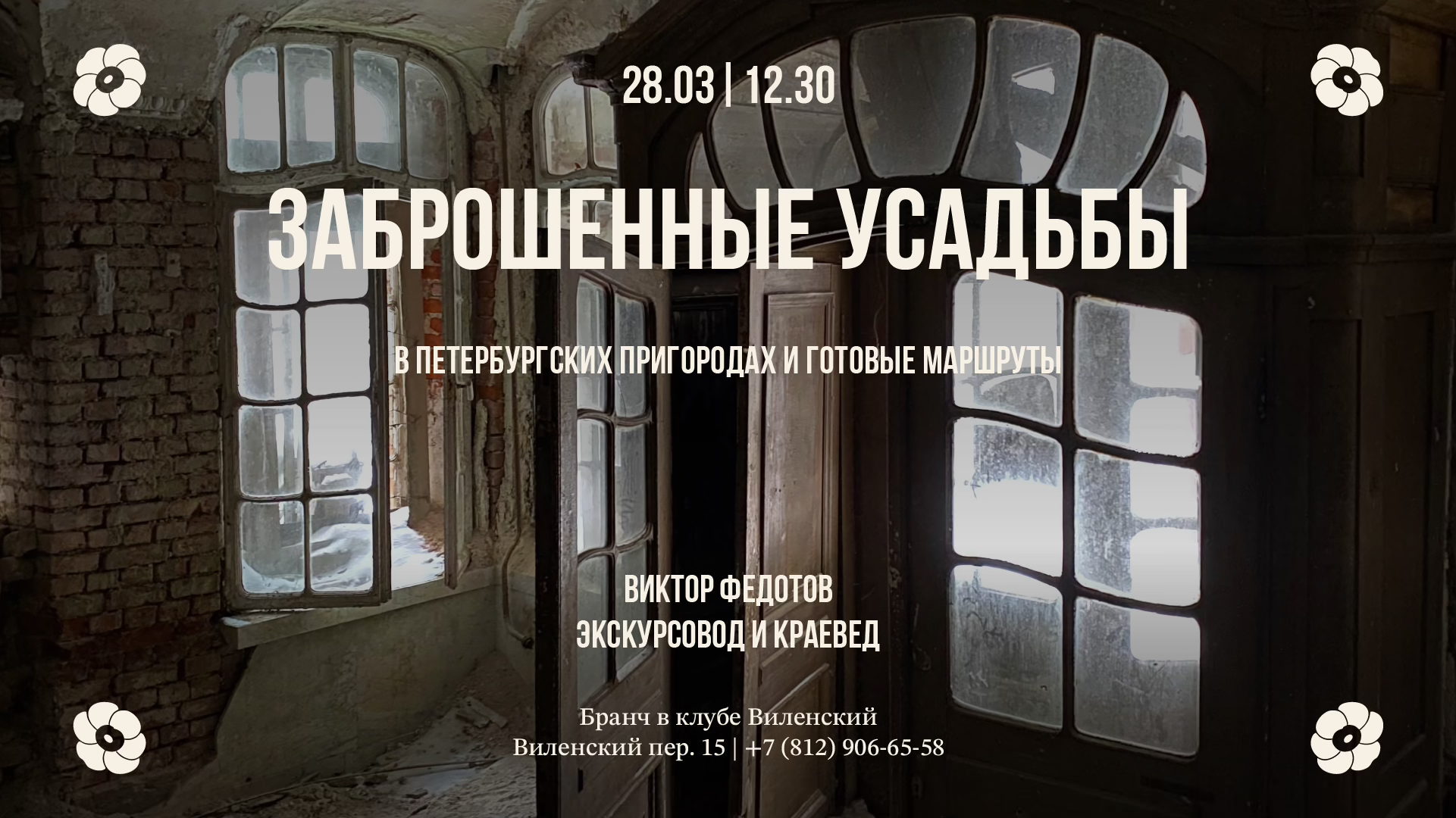 Бранч в Клубе Виленский