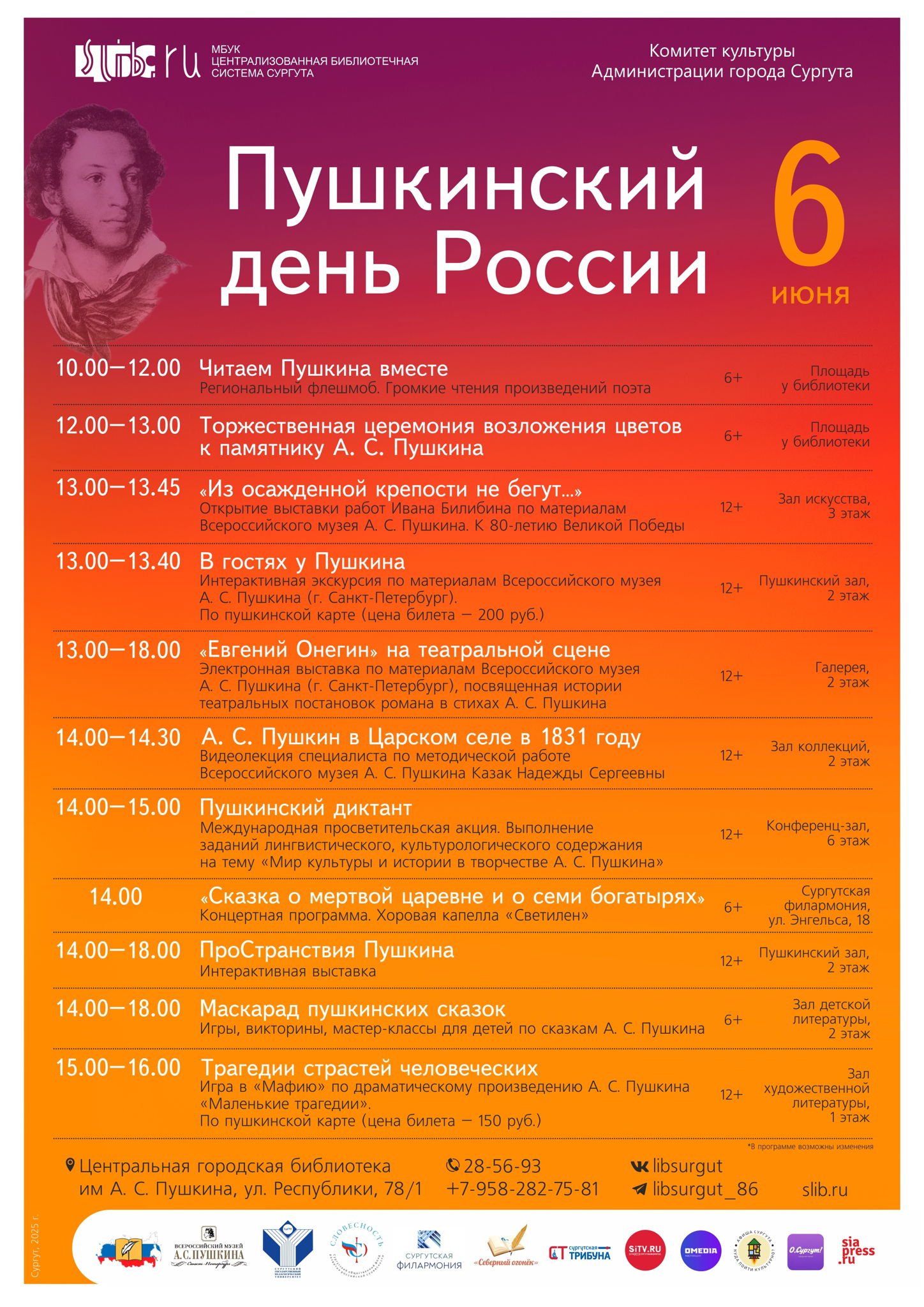Двадцать шесть лет и два века: 6 июня – Пушкин – Библиотека