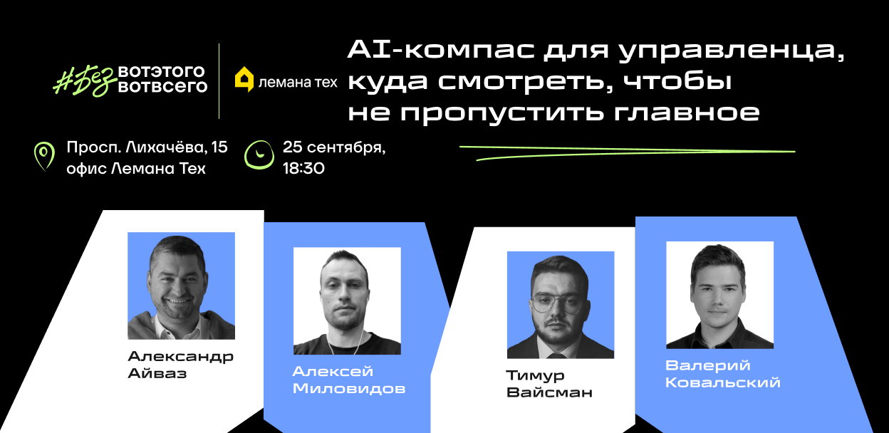 Оффлайн встреча №20 канала #безвотэтоговотвсего