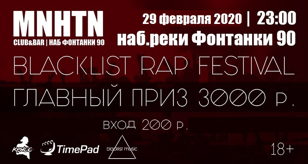 BLACKLIST RAP FESTIVAL 29/02/2020