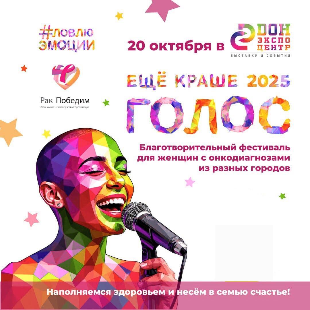 Фестиваль «Ещё краше. Голос»