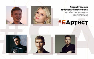 Концерт I Творческого фестиваля #ЯАртист
