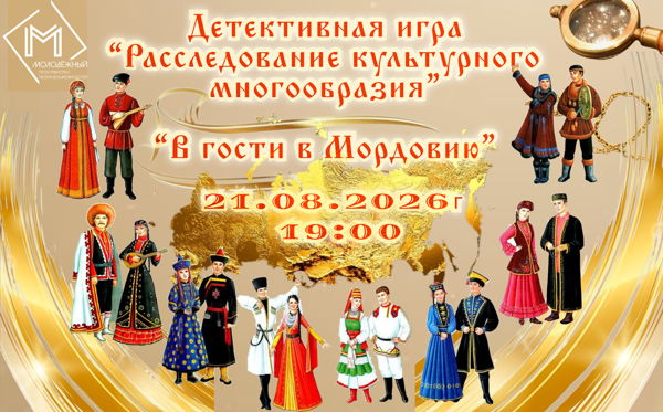 детективный квиз для молодежи "РКМ"