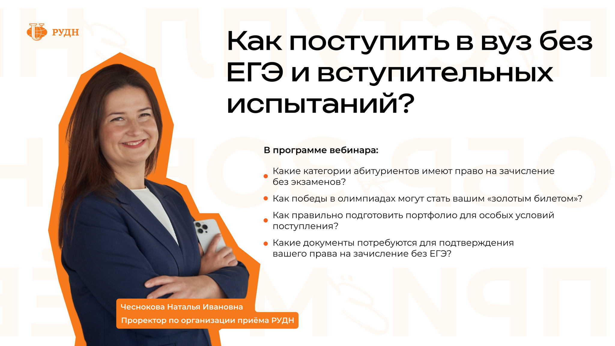 Как поступить в вуз без ЕГЭ и вступительных испытаний?