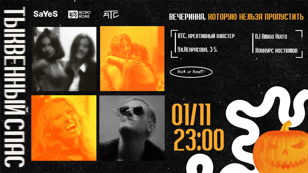 Halloween party 2.0 by SayYesClub