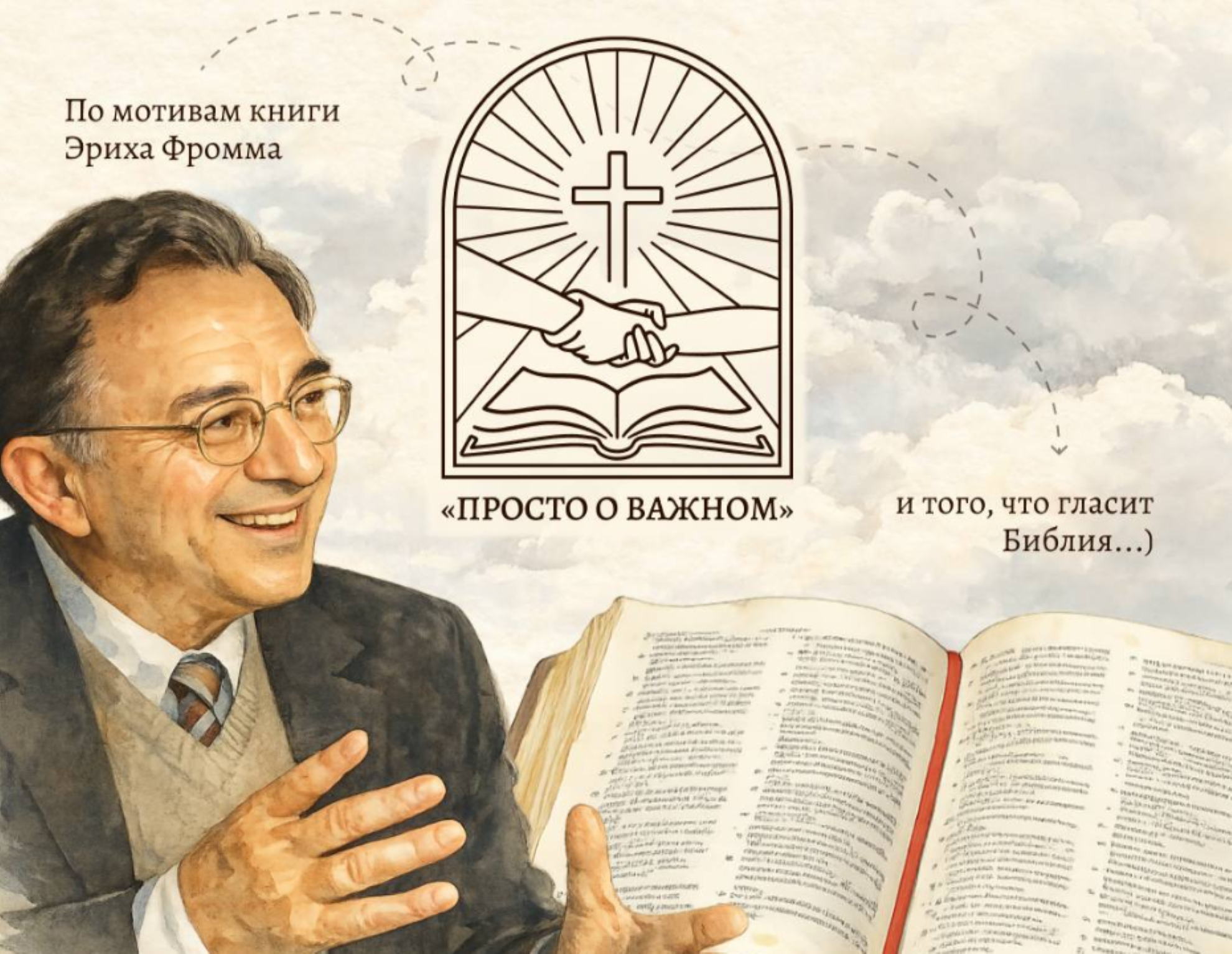 Студенческий вечер на тему: "В поисках счастья. Иметь или Быть."