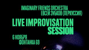 Imaginary Friends Orchestra 