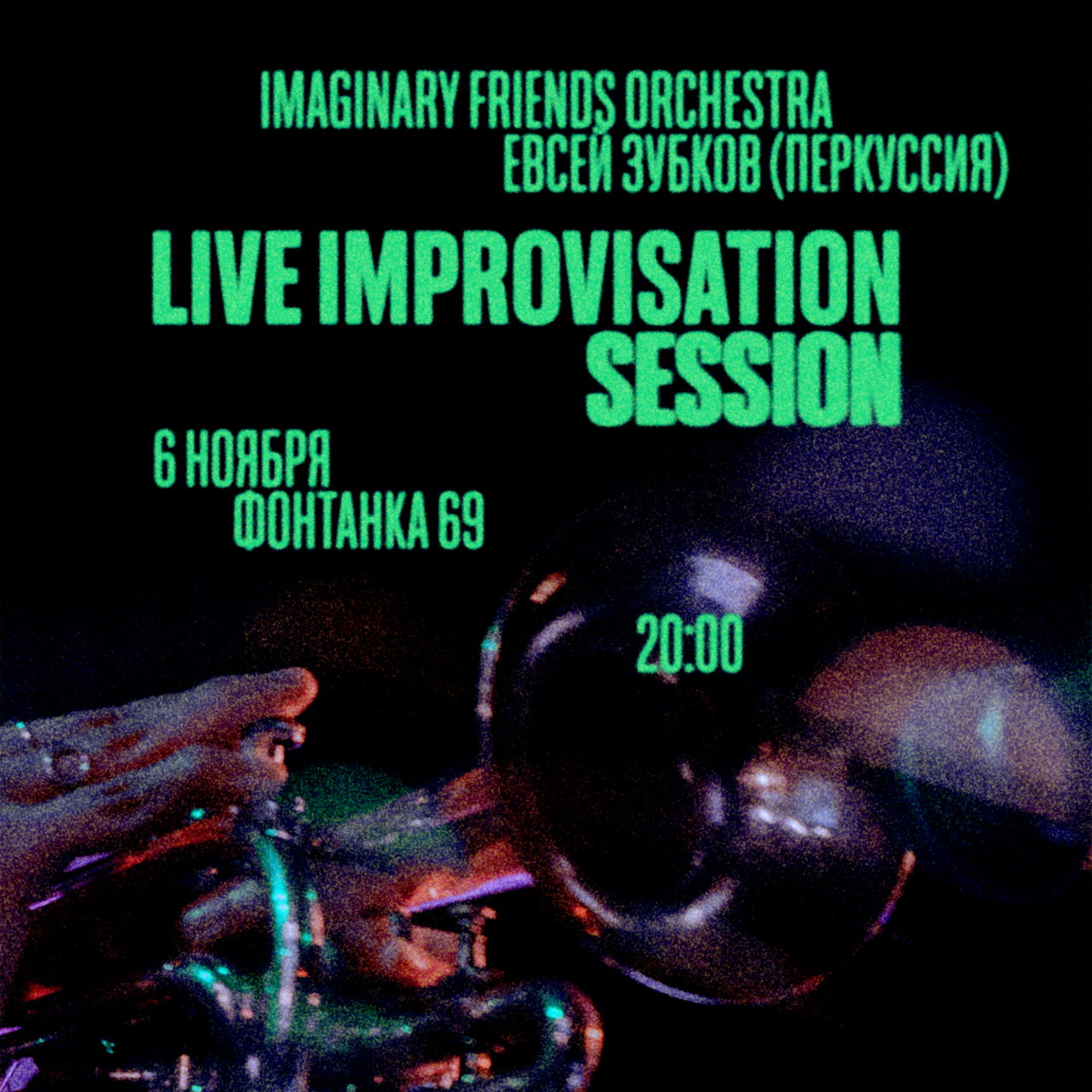Imaginary Friends Orchestra