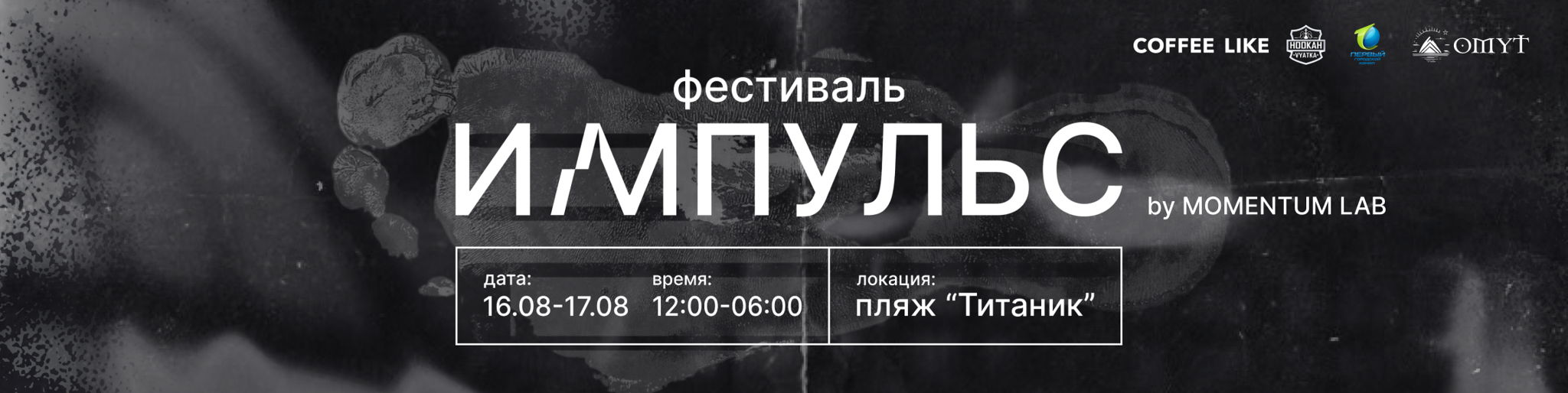 ИМПУЛЬС -17.08