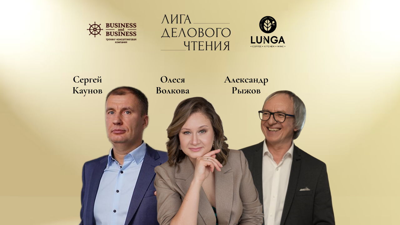 Лига Делового Чтения: проект "Личность"