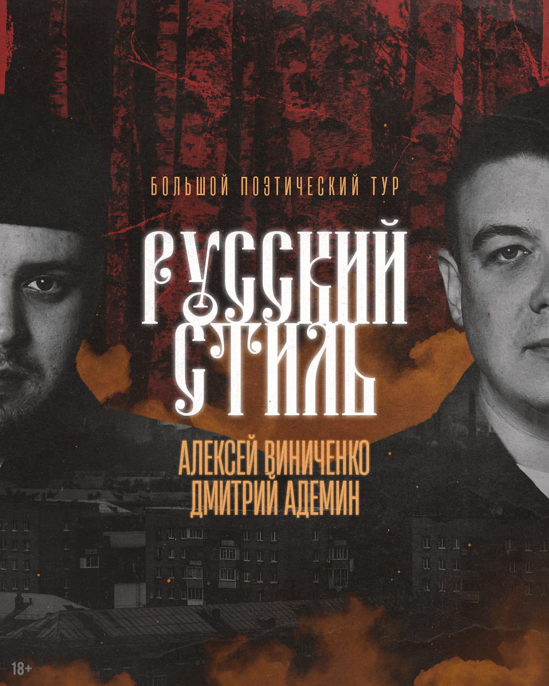 Поэтический вечер. Кемерово