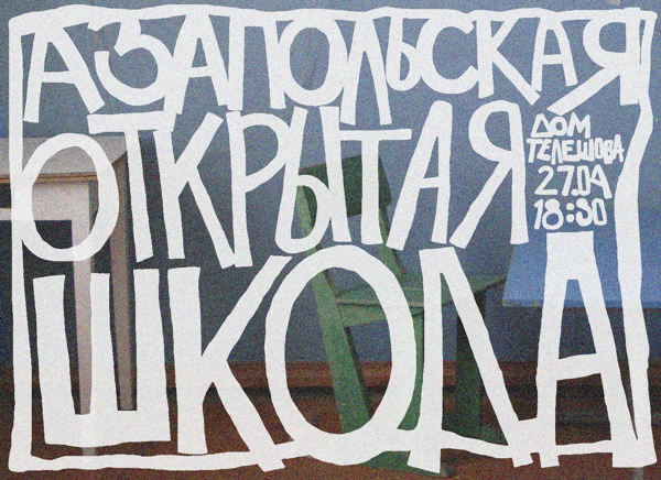 Школьное мероприятие