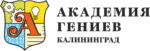 Академия Гениев