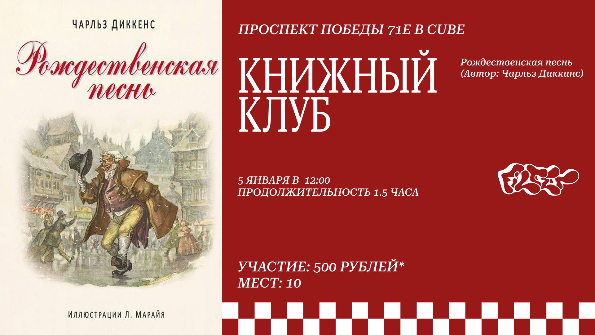 Книжный клуб в Фильтре