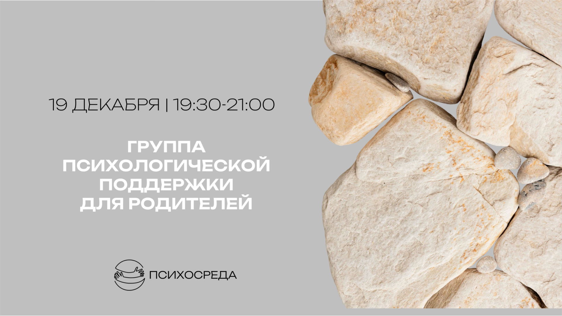 Группа психологической поддержки для родителей