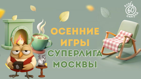 Суперлига | 2 игра осеннего сезона | Coin Hall