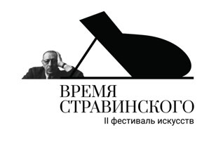 Открытие выставки современного искусства «Время Стравинского»