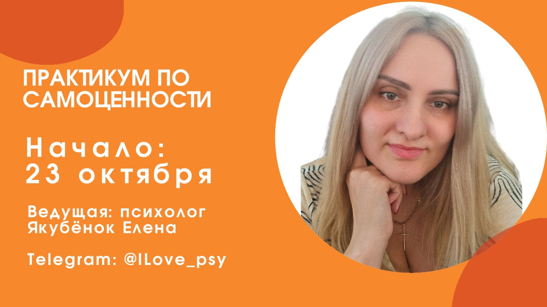 Практикум по самоценности