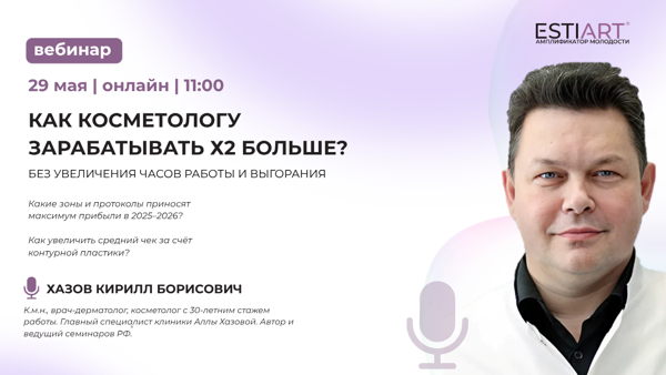 Формула роста дохода косметолога х2 : стратегия 2026. Как косметологу больше зарабатывать?
