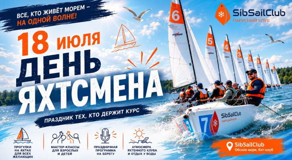День Яхтсмена 2026