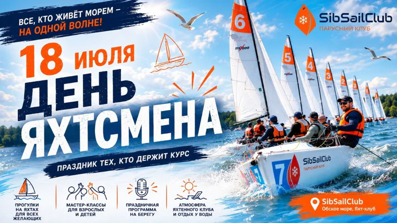 День Яхтсмена 2026