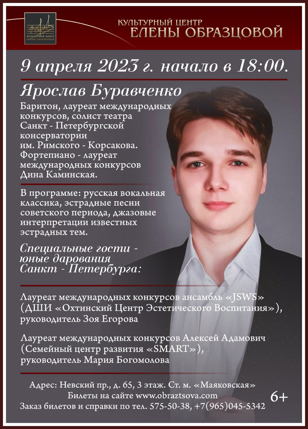 Вокальный вечер. Ярослав Буравченко