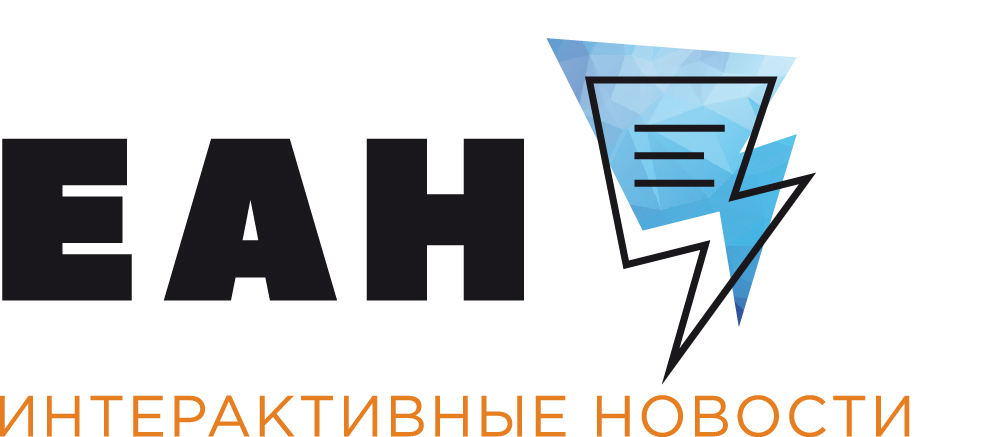 ЕАН. Интерактивные новости