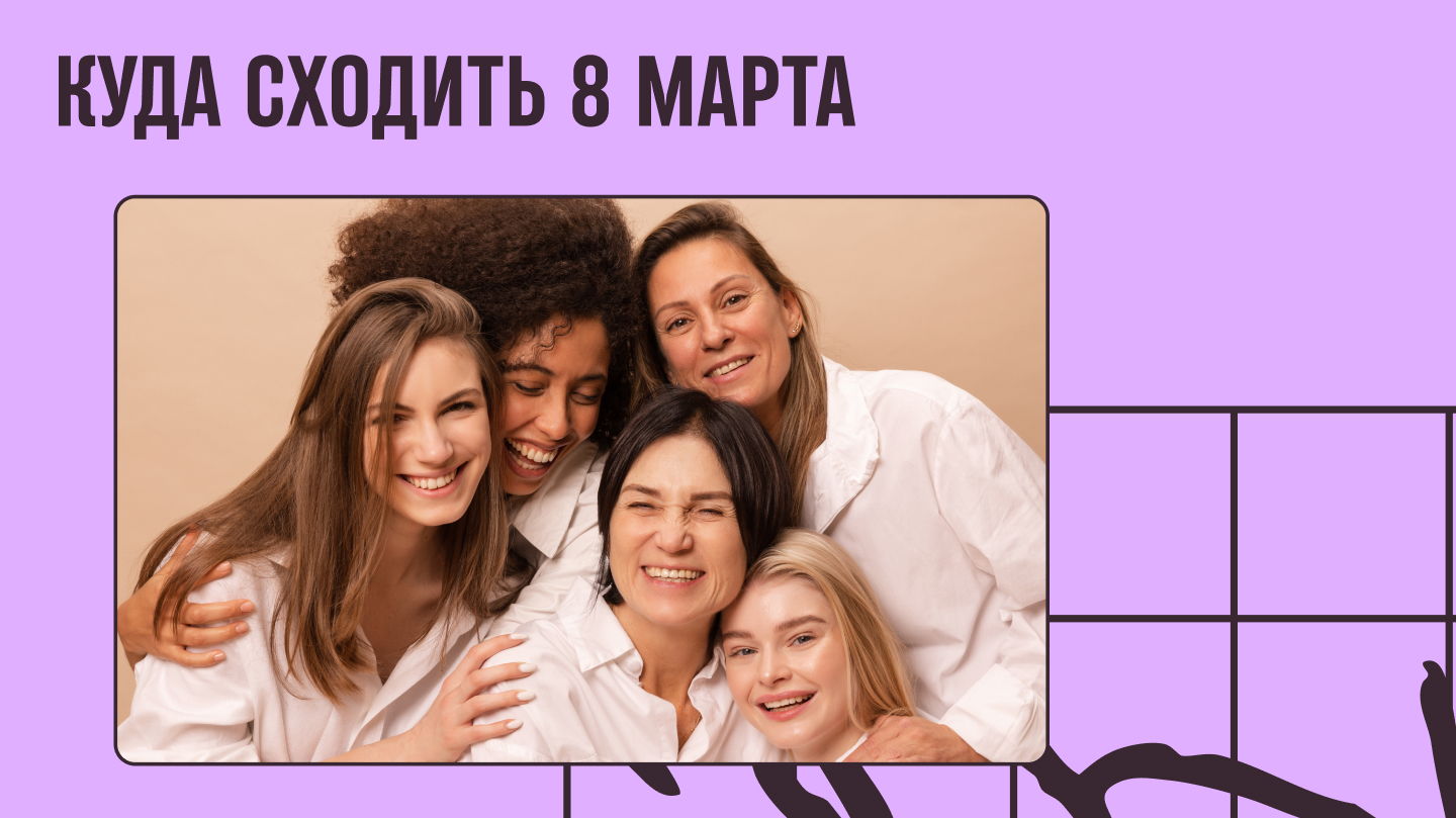 Постер к карточке: 8 Марта