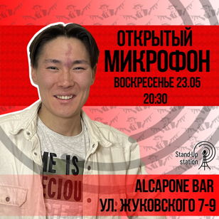 Stand Up вечер в баре «Al Capone» 