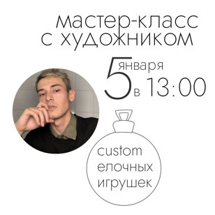 Мастер-класс по росписи новогодних игрушек