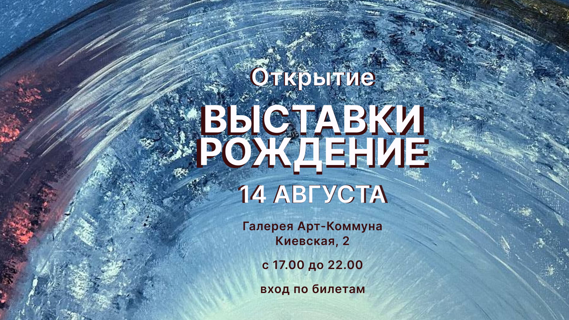 Открытие выставки картин «Рождение»