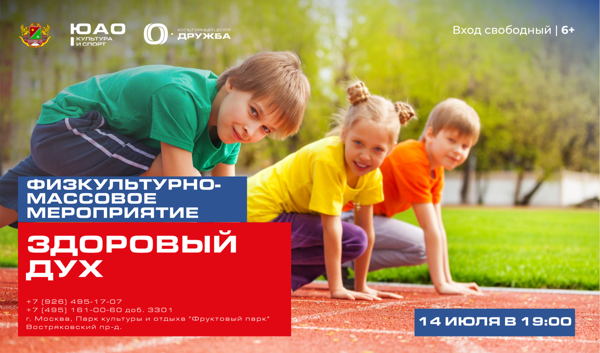 Здоровый дух