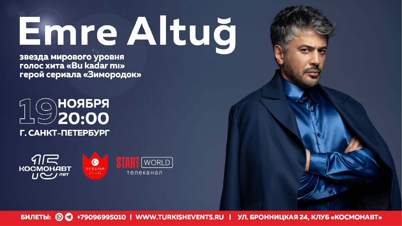 Emre Altug Live | Санкт-Петербург