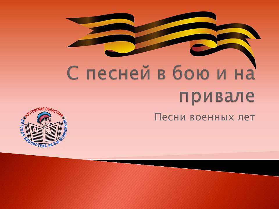 Музыка на презентацию на 9 мая